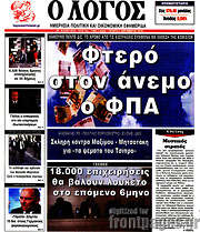 /Ο Λόγος