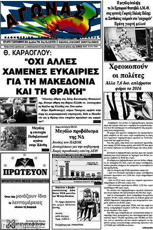 Πρωτοσέλιδο Αγώνας