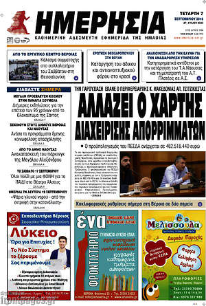 Πρωτοσέλιδο Ημερησία