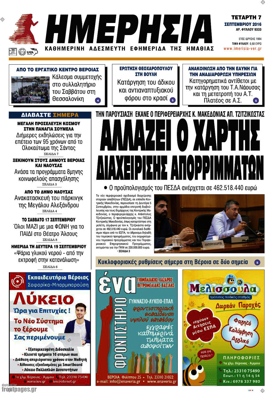 Ημερησία