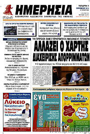 /Ημερησία