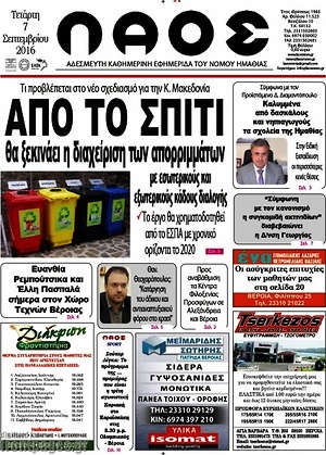Πρωτοσέλιδο Λαός