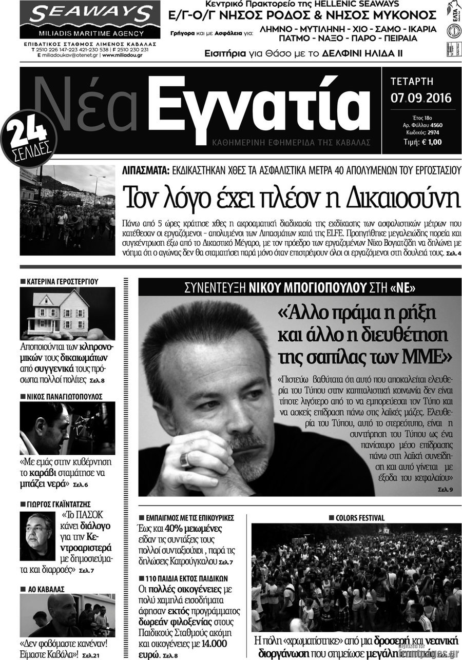 Νέα Εγνατία