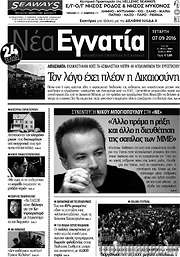 /Νέα Εγνατία