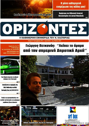 Πρωτοσέλιδο Ορίζοντες