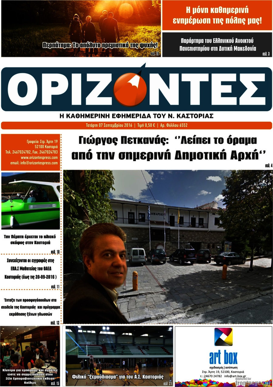 Ορίζοντες
