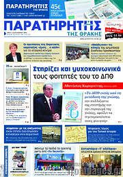 /Παρατηρητής