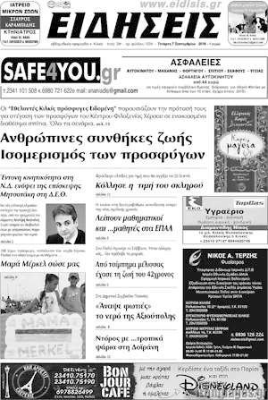 Πρωτοσέλιδο Πρωινή του Κιλκίς