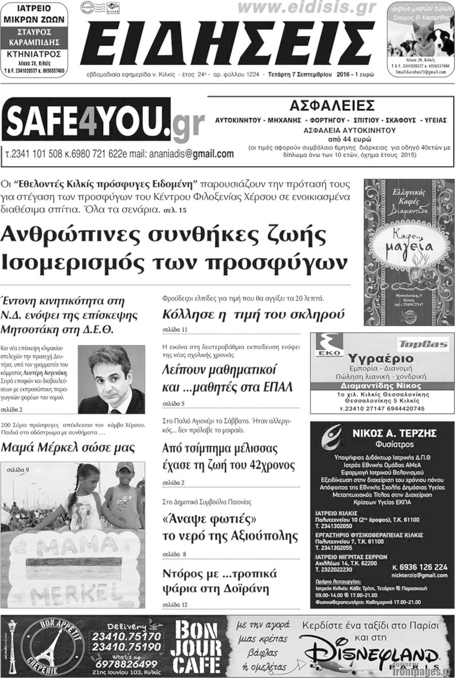 Πρωινή του Κιλκίς
