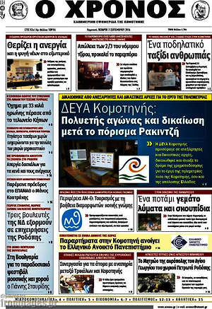 Πρωτοσέλιδο Χρόνος