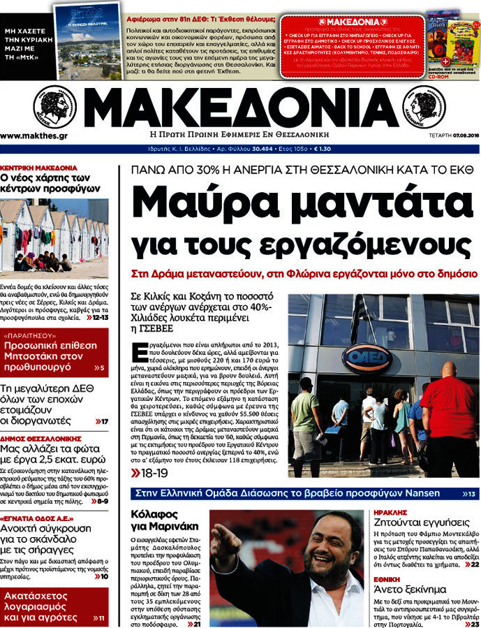 Μακεδονία