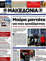 /Μακεδονία