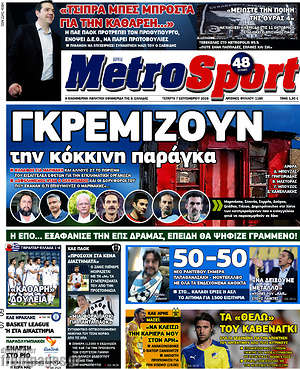 Πρωτοσέλιδο εφημερίδας MetroSport - protoselida