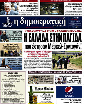 Πρωτοσέλιδο Δημοκρατική Ρόδου