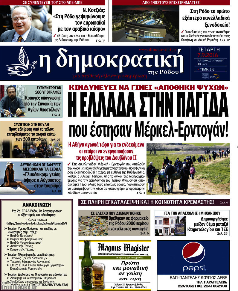Δημοκρατική Ρόδου
