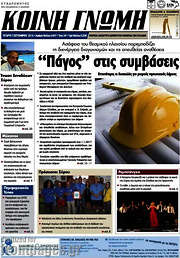 /Κοινή Γνώμη