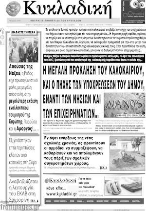 Πρωτοσέλιδο Κυκλαδική