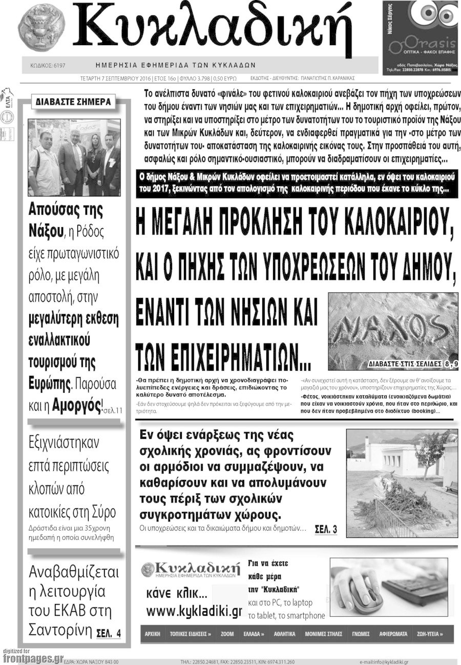 Κυκλαδική