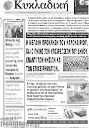 /Κυκλαδική