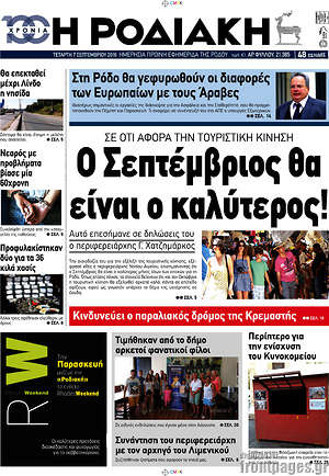 Πρωτοσέλιδο Η Ροδιακή