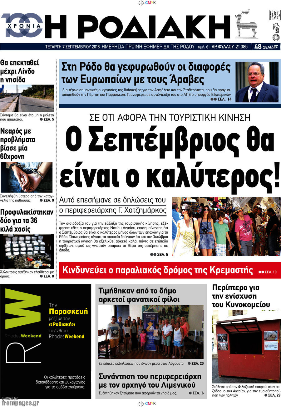 Η Ροδιακή