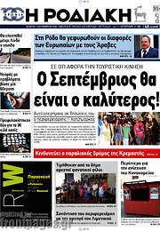/Η Ροδιακή