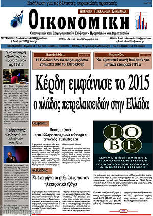 Πρωτοσέλιδο Οικονομική