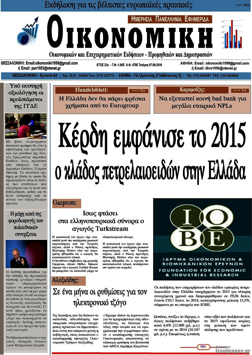 Οικονομική