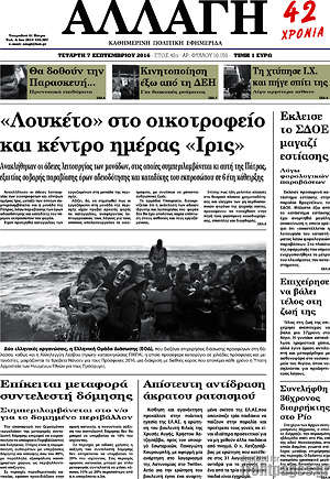 Πρωτοσέλιδο Αλλαγή