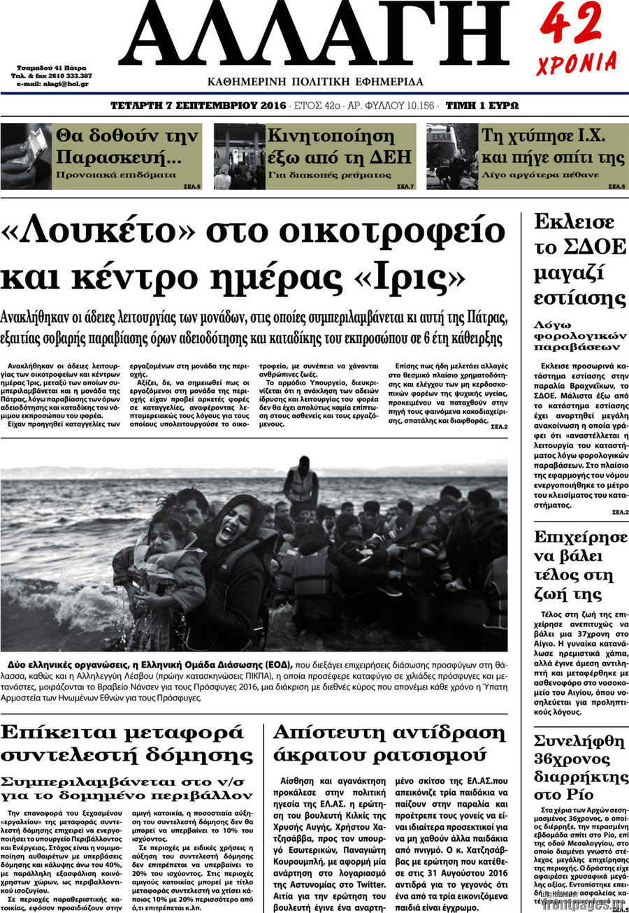 Αλλαγή