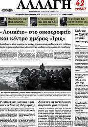 /Αλλαγή