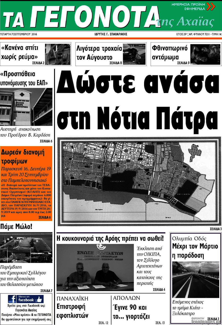 Γεγονότα της Αχαΐας