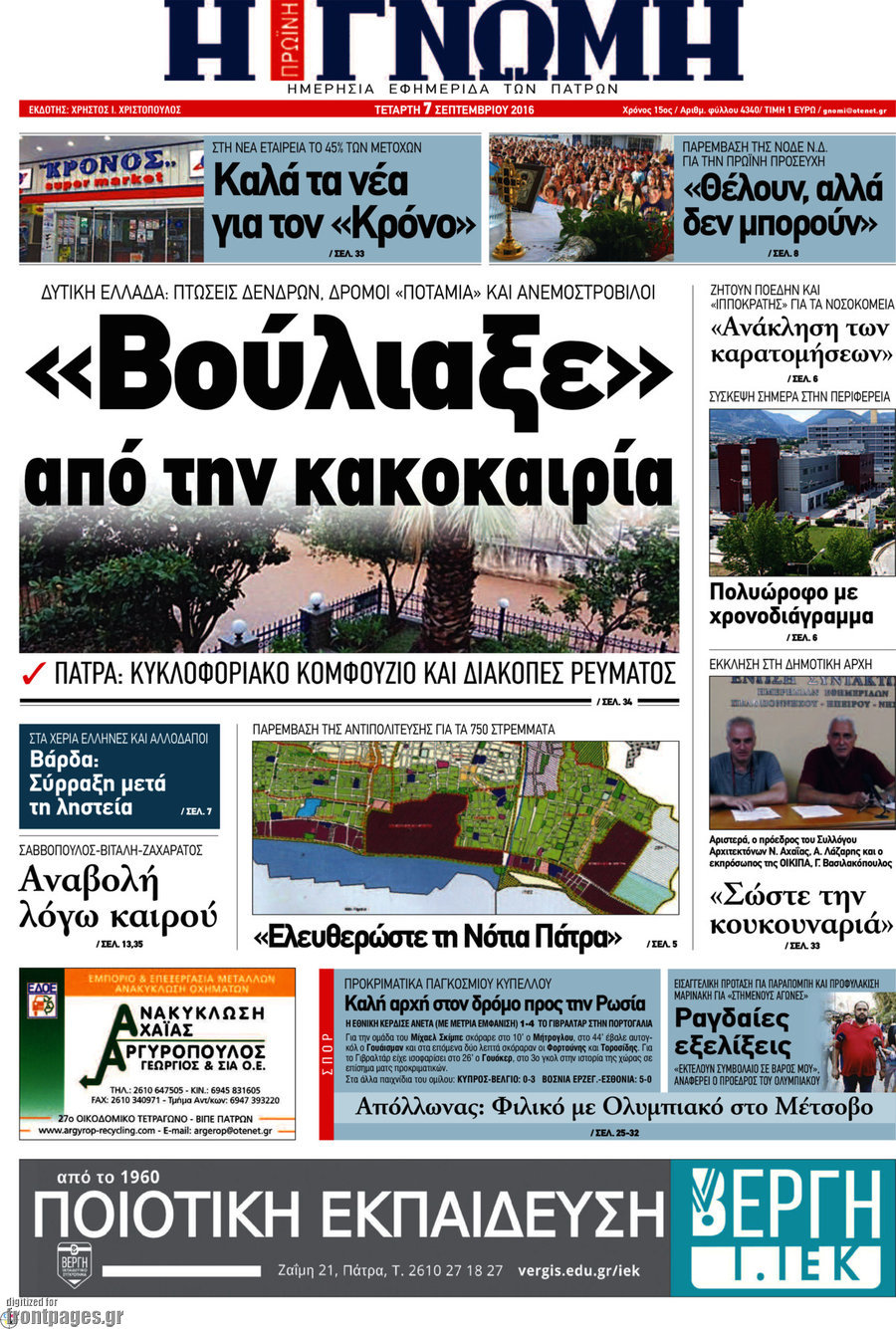 Η Γνώμη