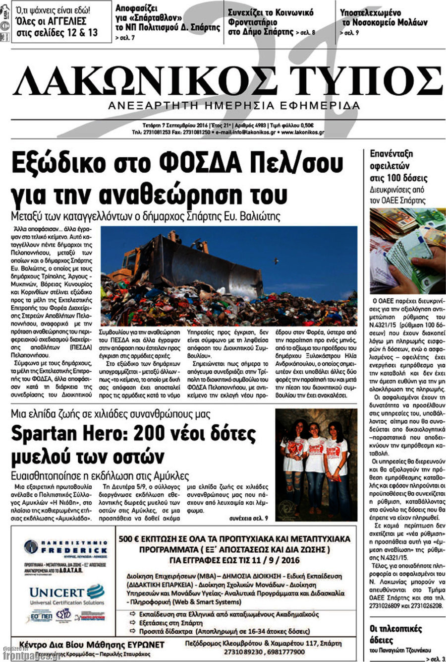 Λακωνικός Τύπος