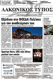 /Λακωνικός Τύπος
