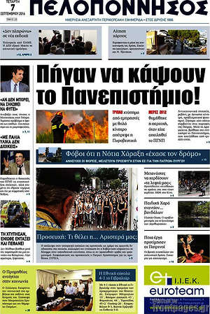 Πρωτοσέλιδο Πελοπόννησος