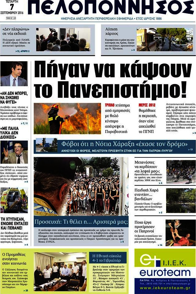 Πελοπόννησος
