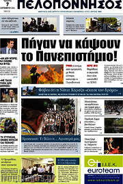 /Πελοπόννησος