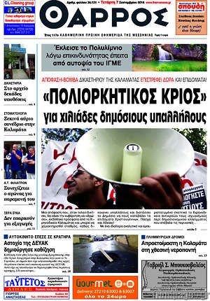 Πρωτοσέλιδο Θάρρος