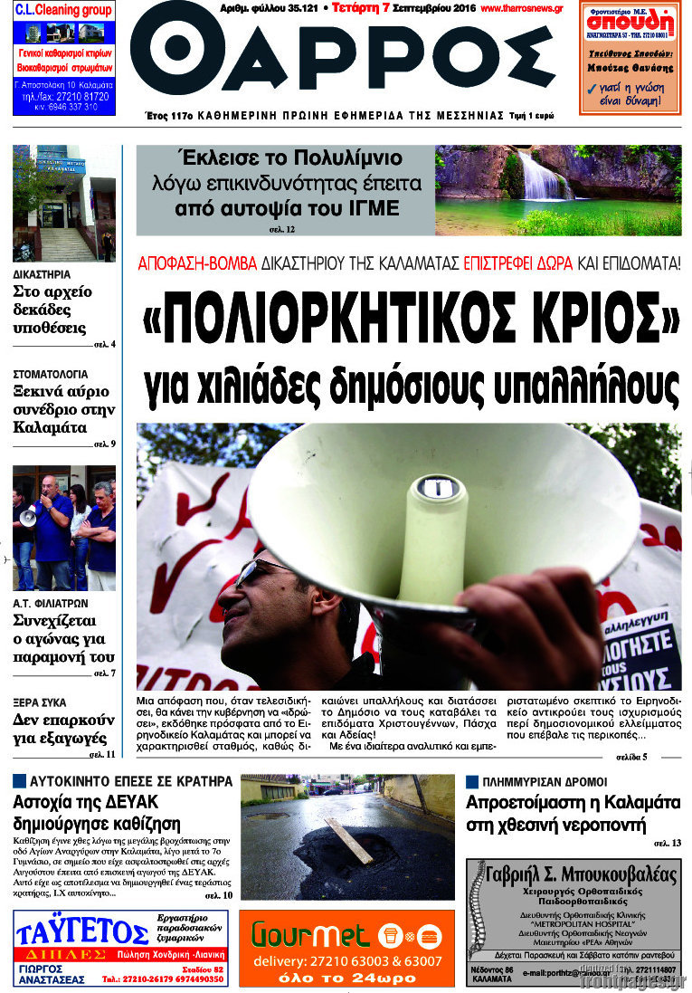 Θάρρος