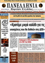 /Πανελλήνια Β. Ελλάδος