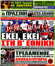 /Η Πράσινη