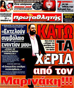 Πρωτοσέλιδο εφημερίδας Πρωταθλητής - protoselida