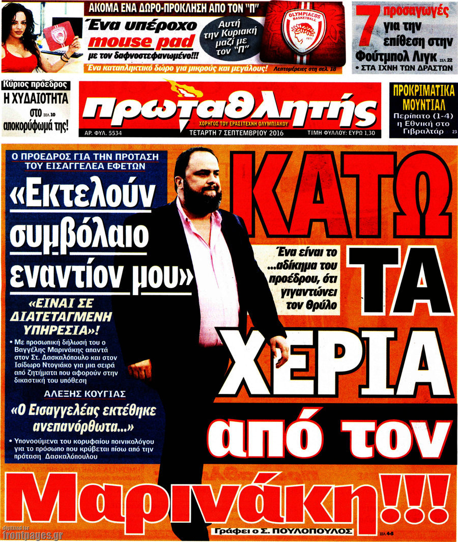 Πρωταθλητής
