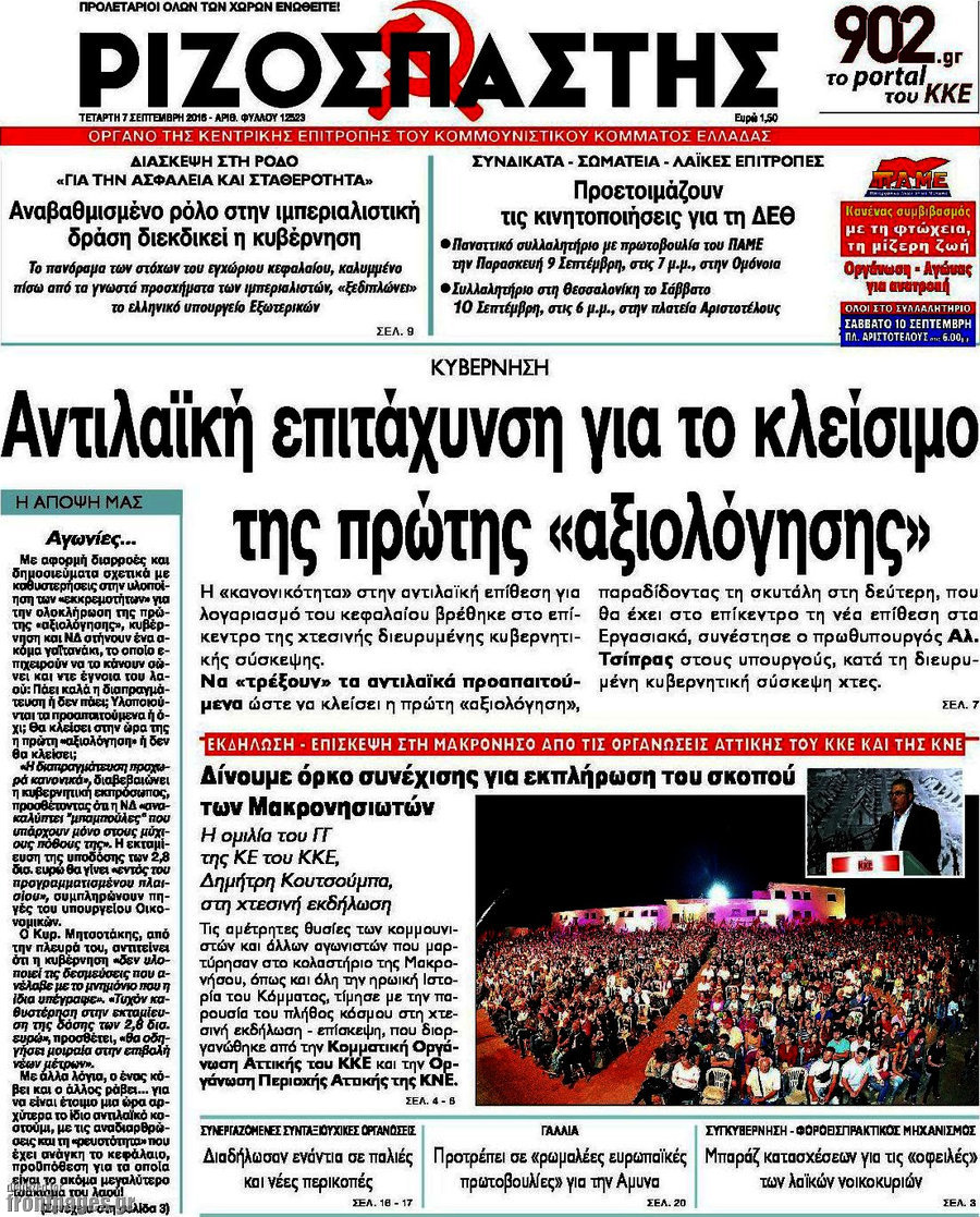 Ριζοσπάστης