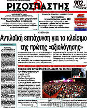 /Ριζοσπάστης