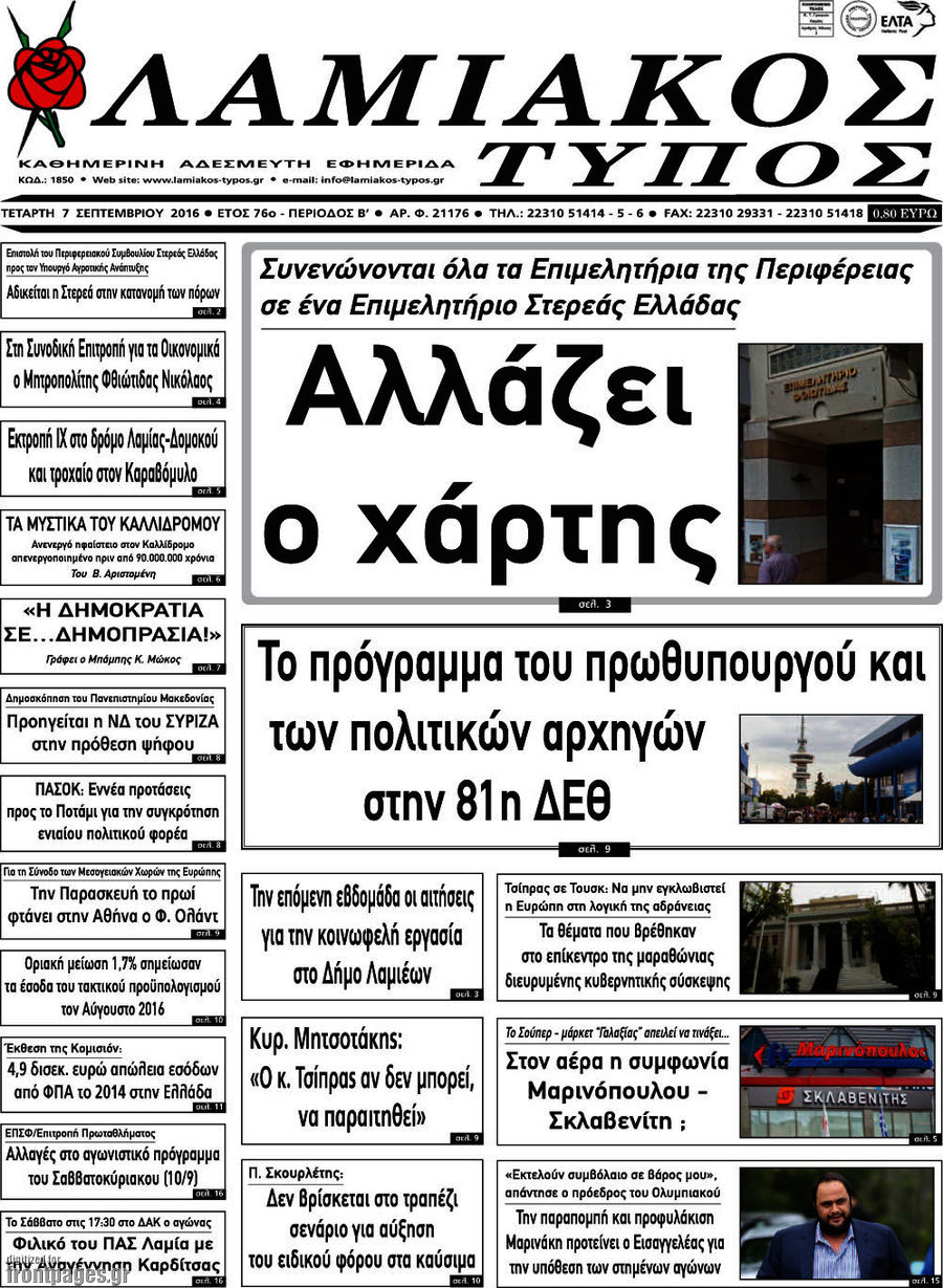 Λαμιακός Τύπος