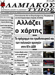 /Λαμιακός Τύπος