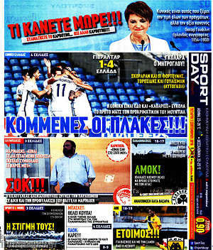 Πρωτοσέλιδο εφημερίδας Sport Day - protoselida