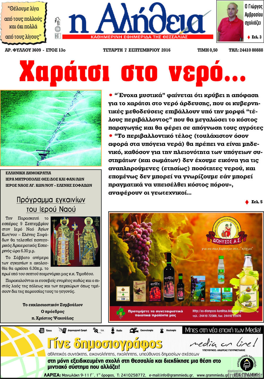 Η Αλήθεια